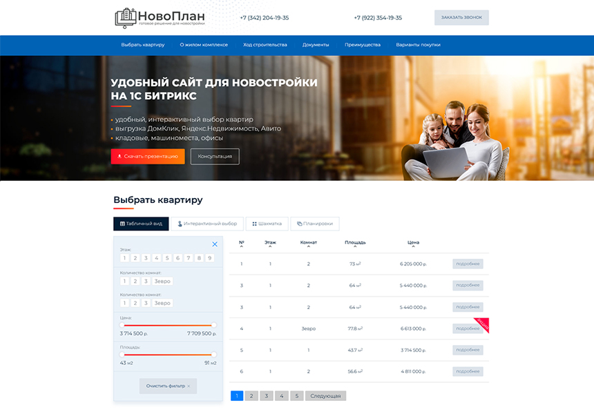 Сайт для застройщиков