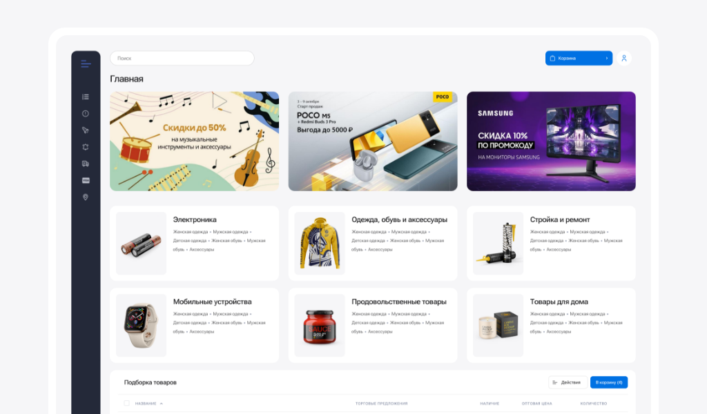 Интернет-магазин E-commerce система поставщиков