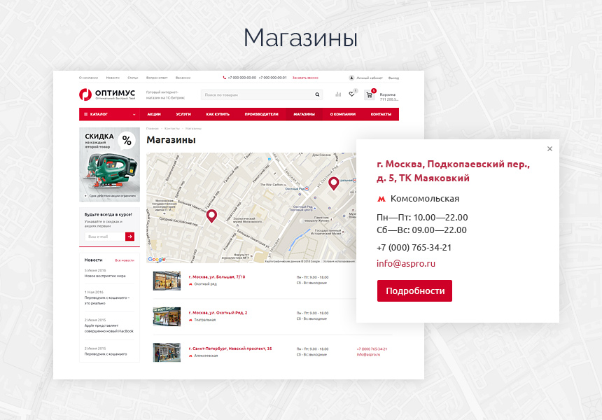 Интернет магазин оптимальный
