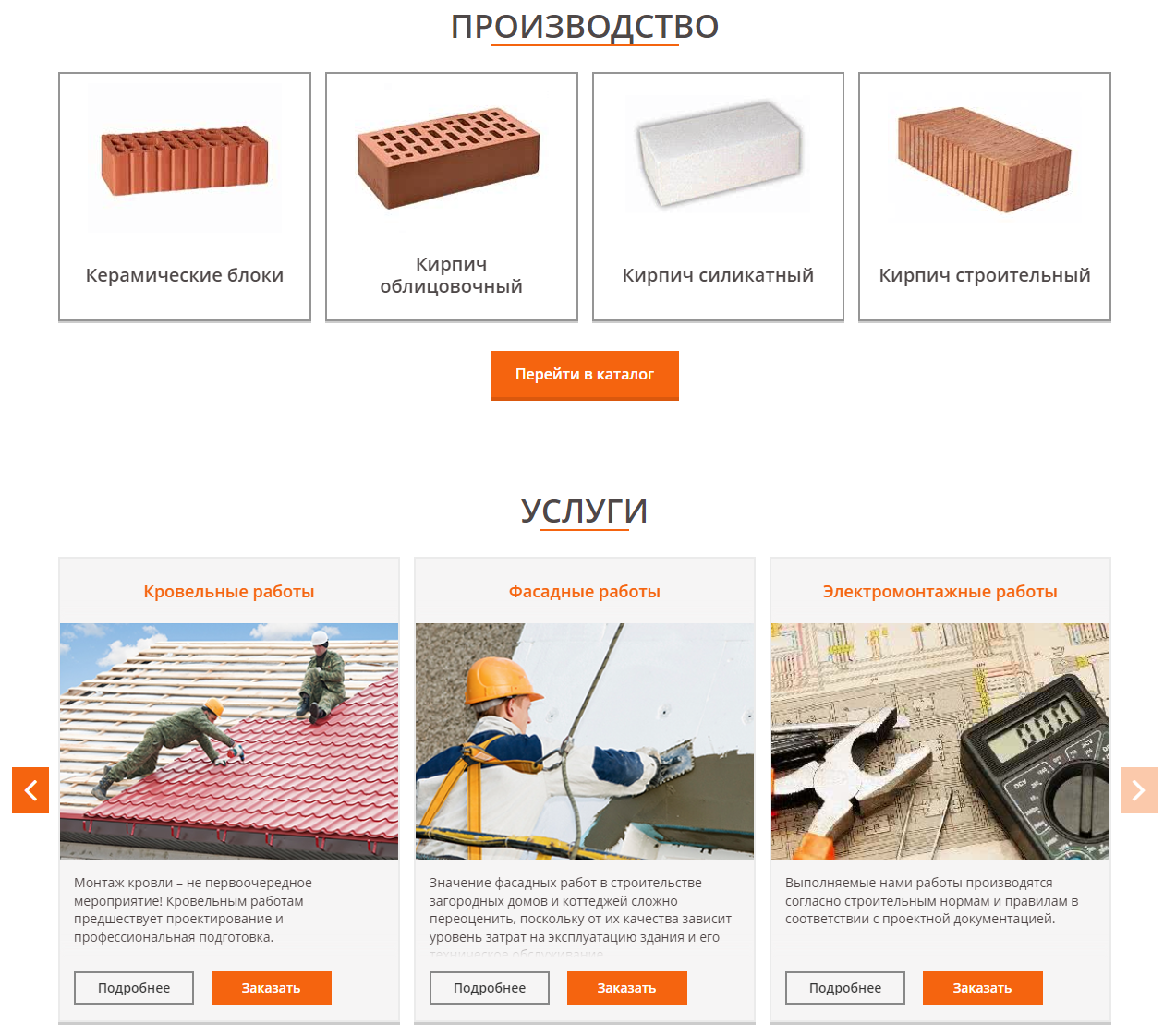 Сайт для производственной компании