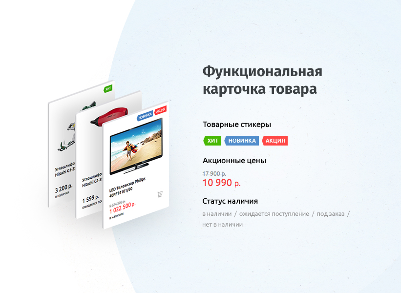 Интернет магазин до 500 позиций