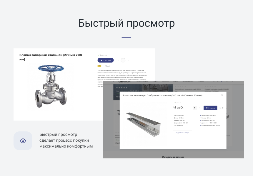 Интернет магазин для промышленной компании и оптового поставщика