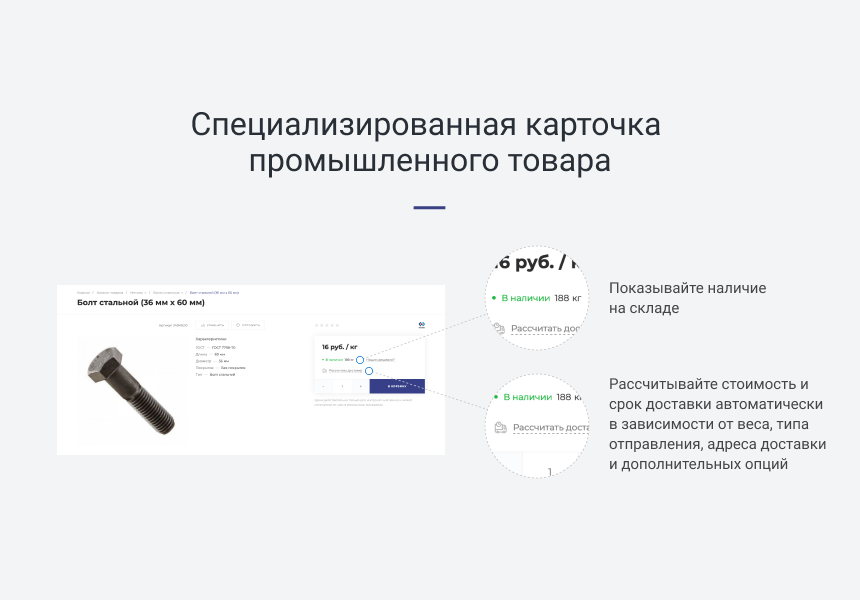 Интернет магазин для промышленной компании и оптового поставщика