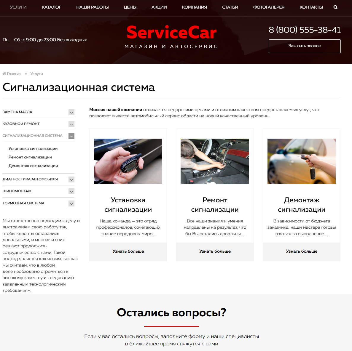 Сайт для автосервиса