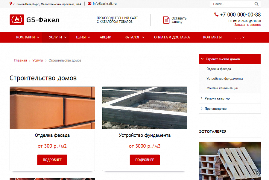 Сайт для производителей с каталогом