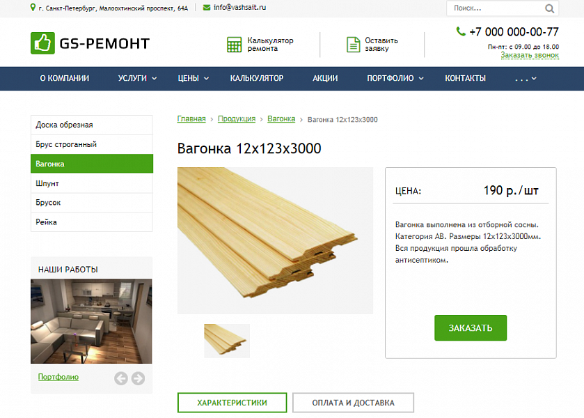 Сайт для компании по ремонту квартир, домов