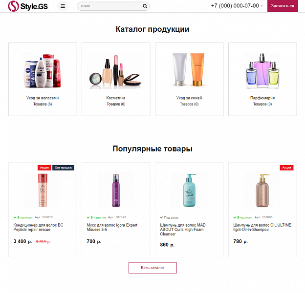 Сайт салона красоты с каталогом