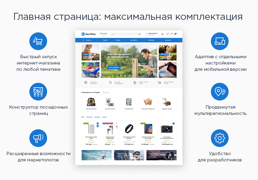 Интернет-магазин Универсальный
