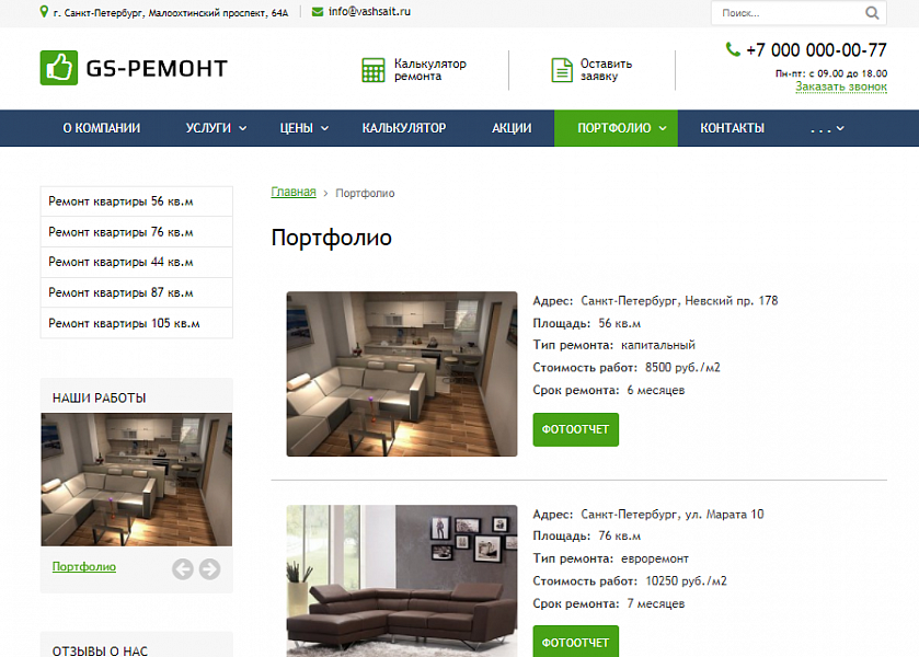 Сайт для компании по ремонту квартир, домов