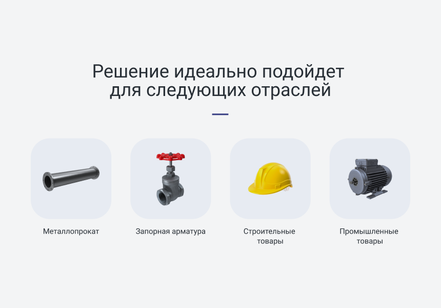 Интернет магазин для промышленной компании и оптового поставщика