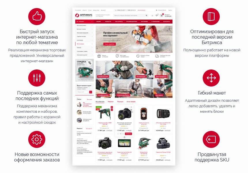 Интернет магазин оптимальный