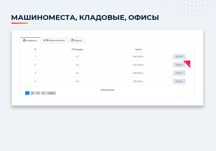 Сайт для застройщиков