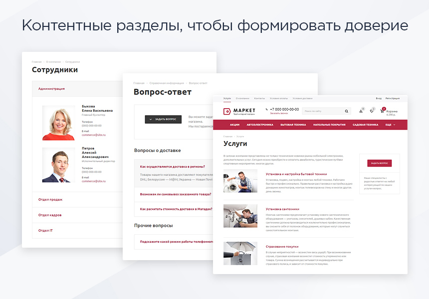Интернет-магазин Адаптивный