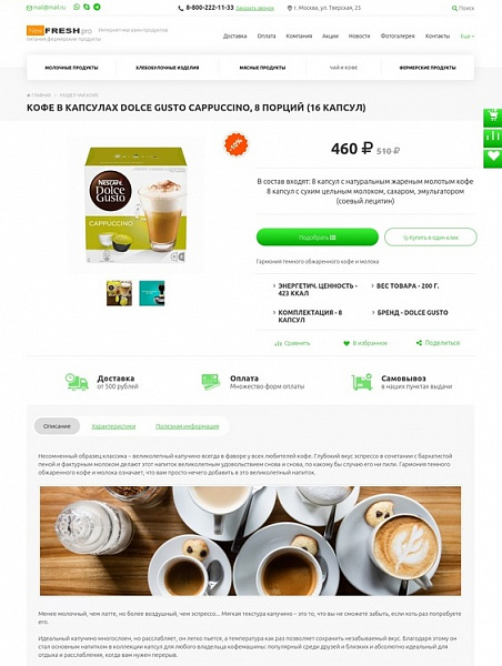 Сайт каталог продуктов питания, фермерские продукты