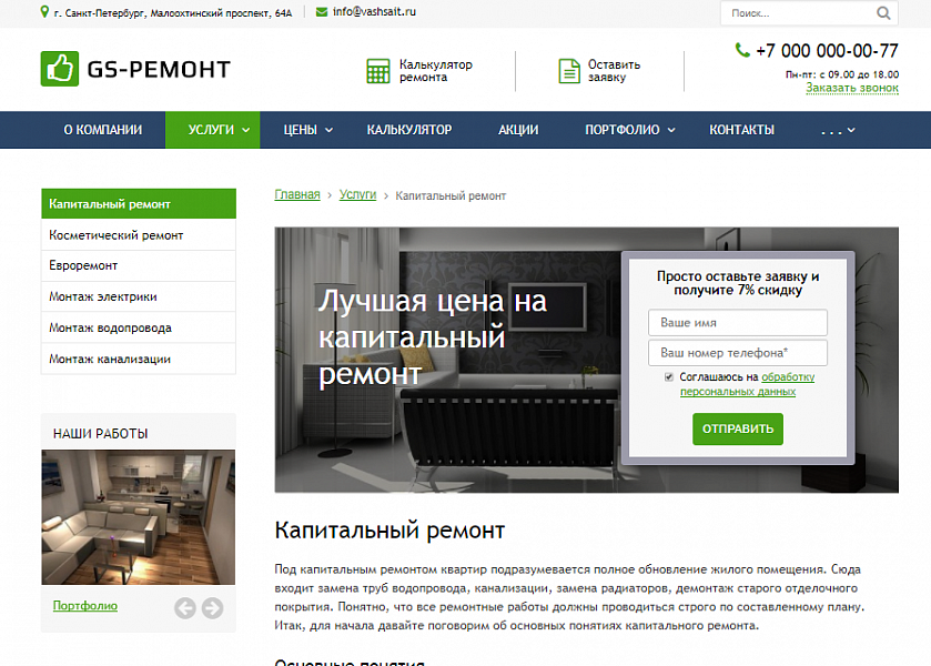 Сайт для компании по ремонту квартир, домов