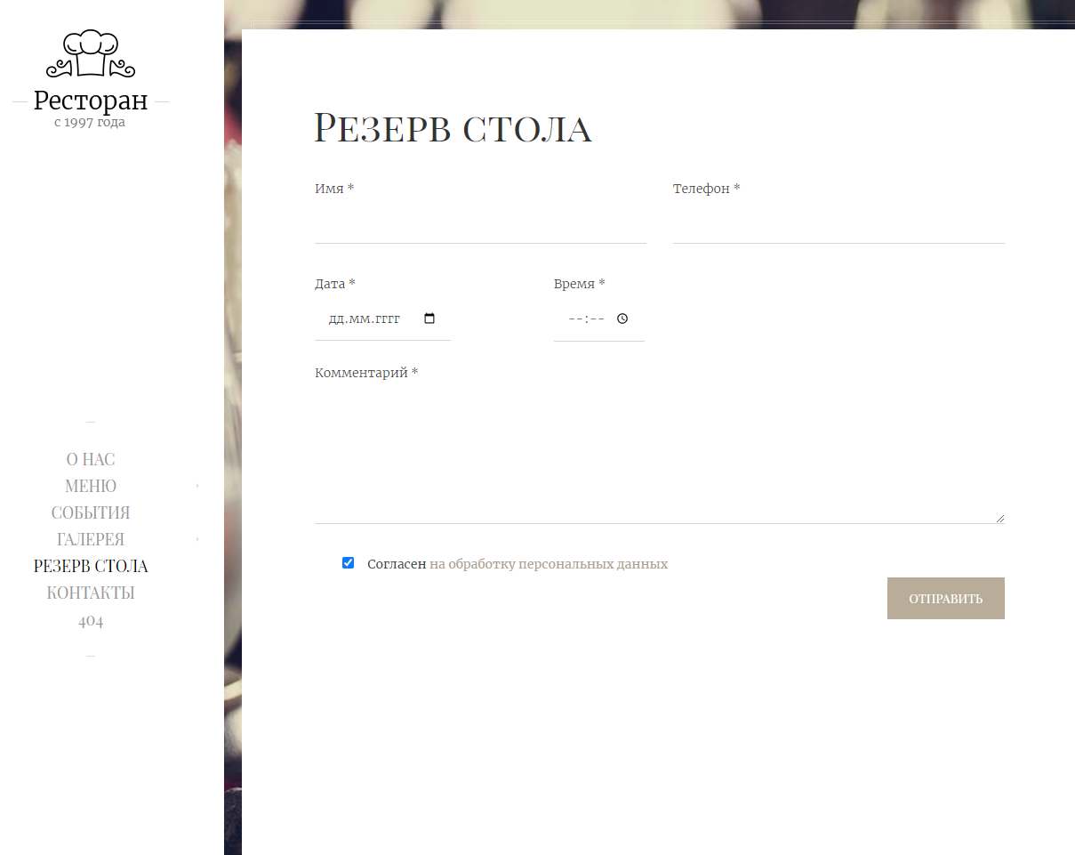 Сайт для ресторана или кафе