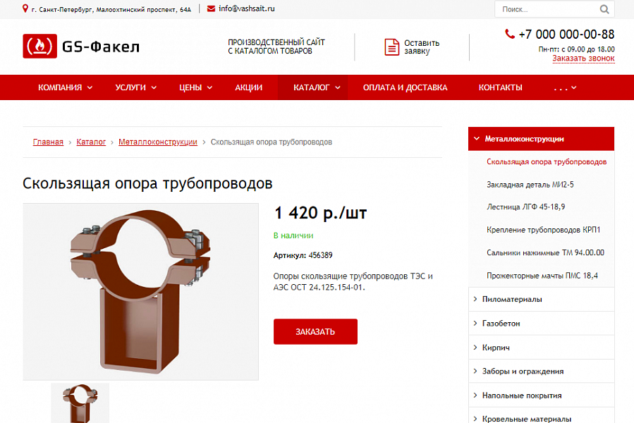 Сайт для производителей с каталогом