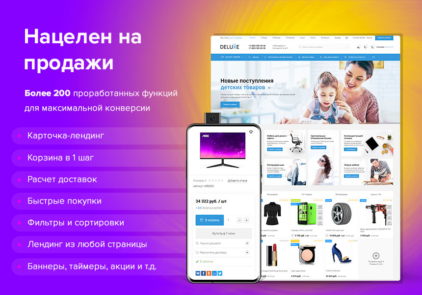 Интернет-магазин многофункциональный