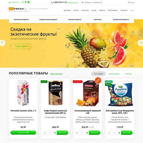Сайт каталог продуктов питания, фермерские продукты