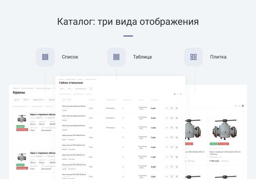 Интернет магазин для промышленной компании и оптового поставщика