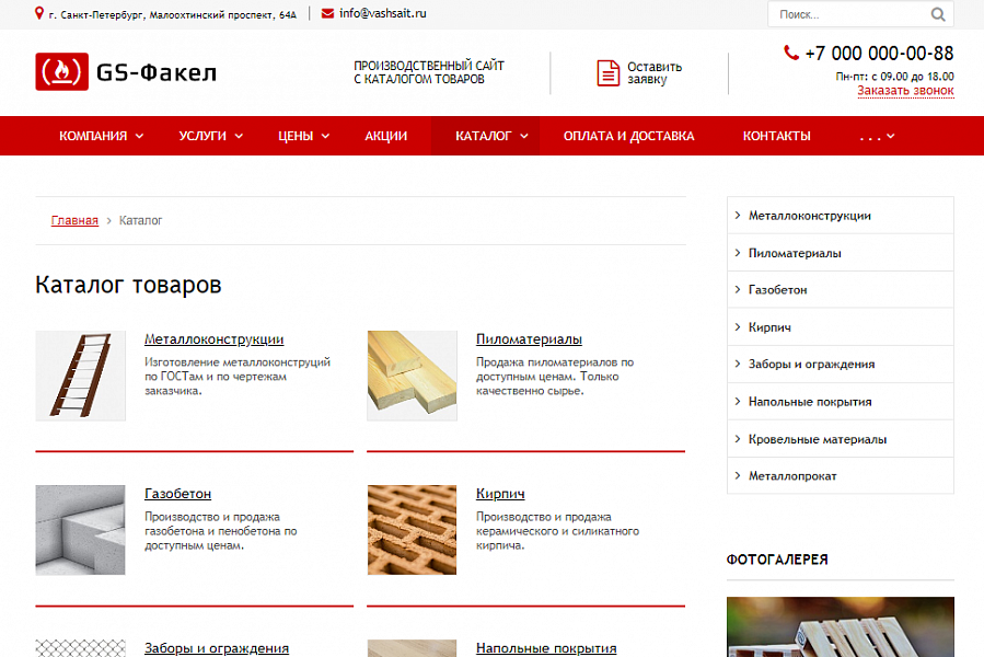 Сайт для производителей с каталогом
