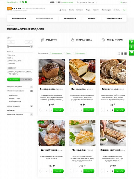 Сайт каталог продуктов питания, фермерские продукты