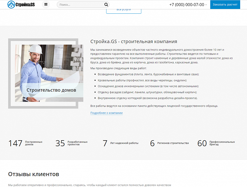Сайт строительной компании