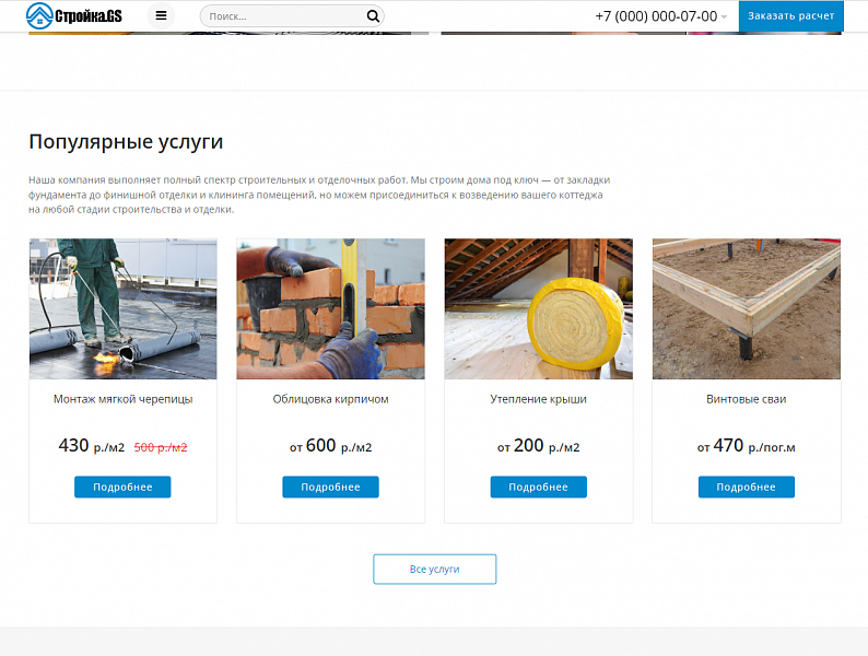 Сайт строительной компании