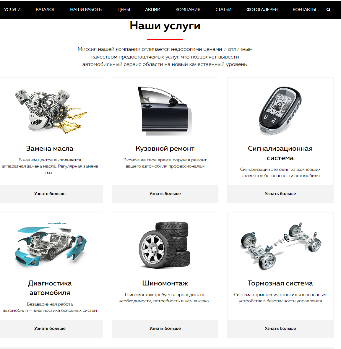 Сайт для автосервиса