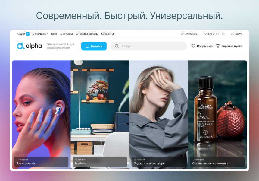 Интернет-магазин в светлом дизайне