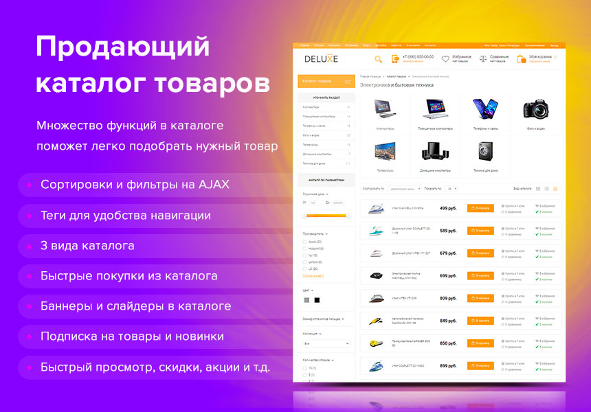 Интернет-магазин многофункциональный