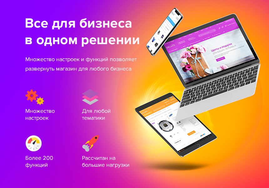 Интернет-магазин многофункциональный