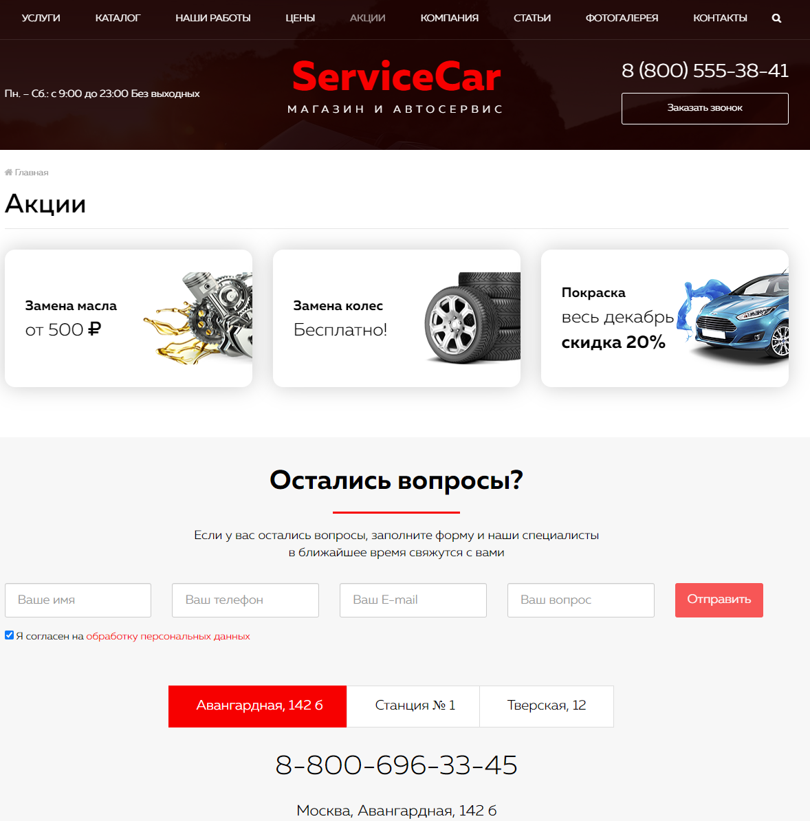 Сайт для автосервиса