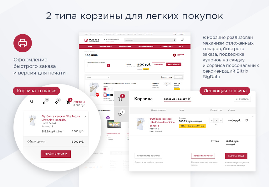 Интернет-магазин Адаптивный