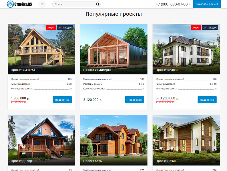 Сайт строительной компании