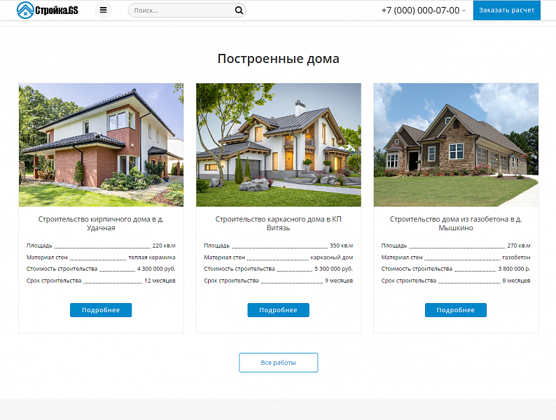 Сайт строительной компании