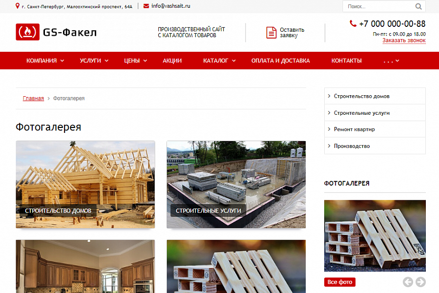 Сайт для производителей с каталогом