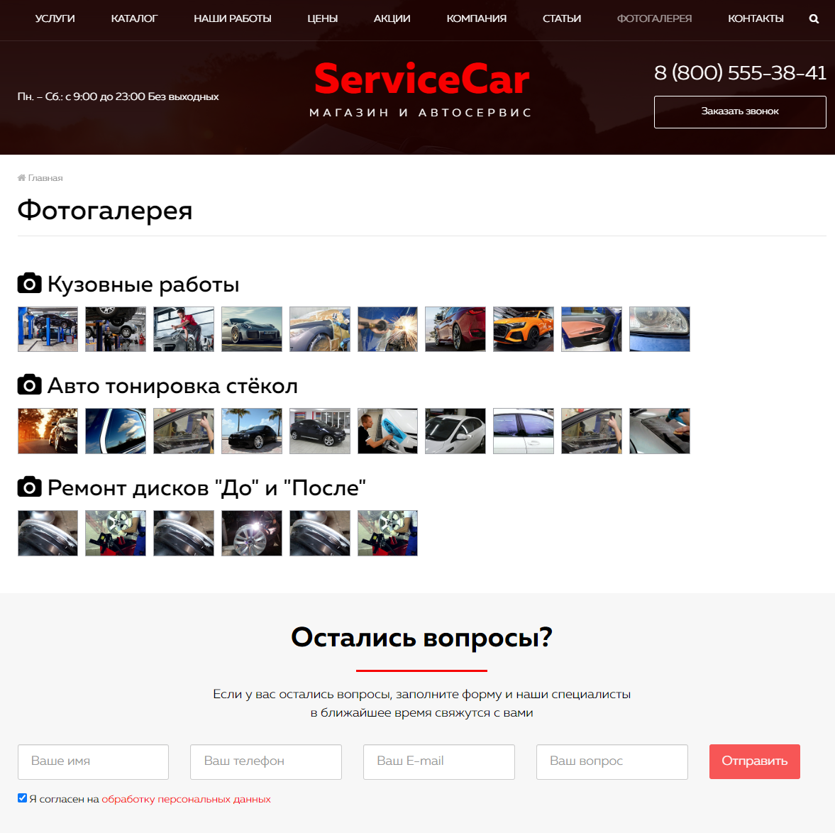 Сайт для автосервиса