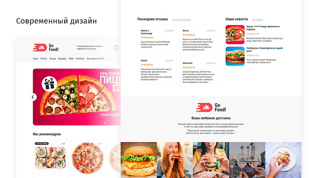 Сайт для компании доставки еды, пиццы, суши