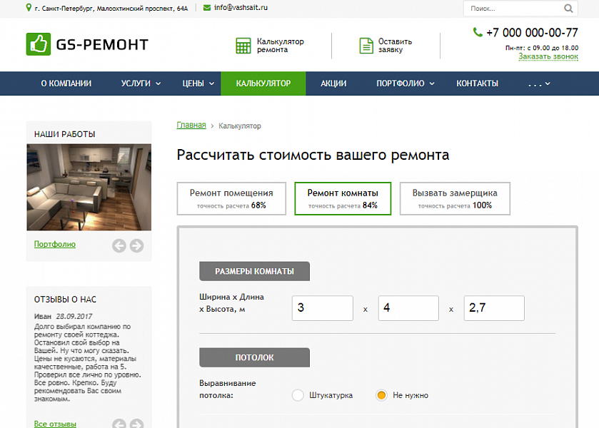 Сайт для компании по ремонту квартир, домов