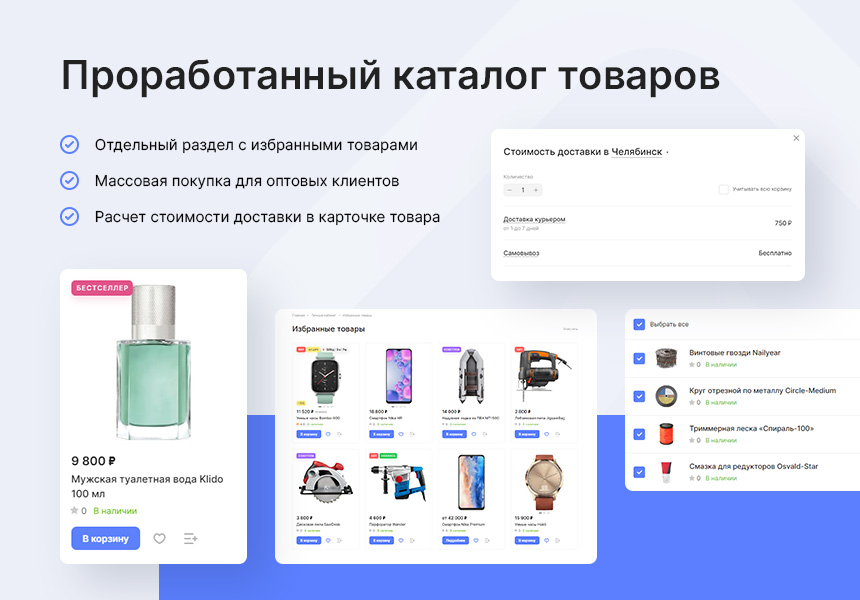 Интернет магазин под все виды товаров