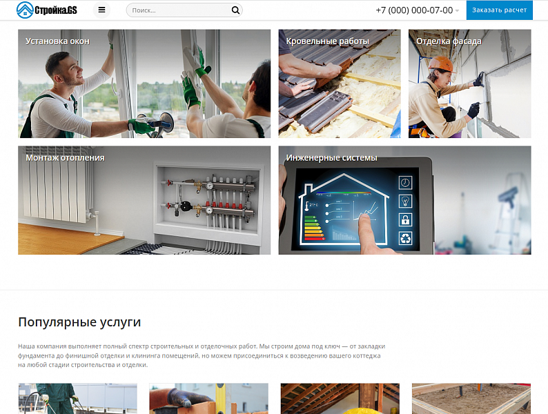 Сайт строительной компании