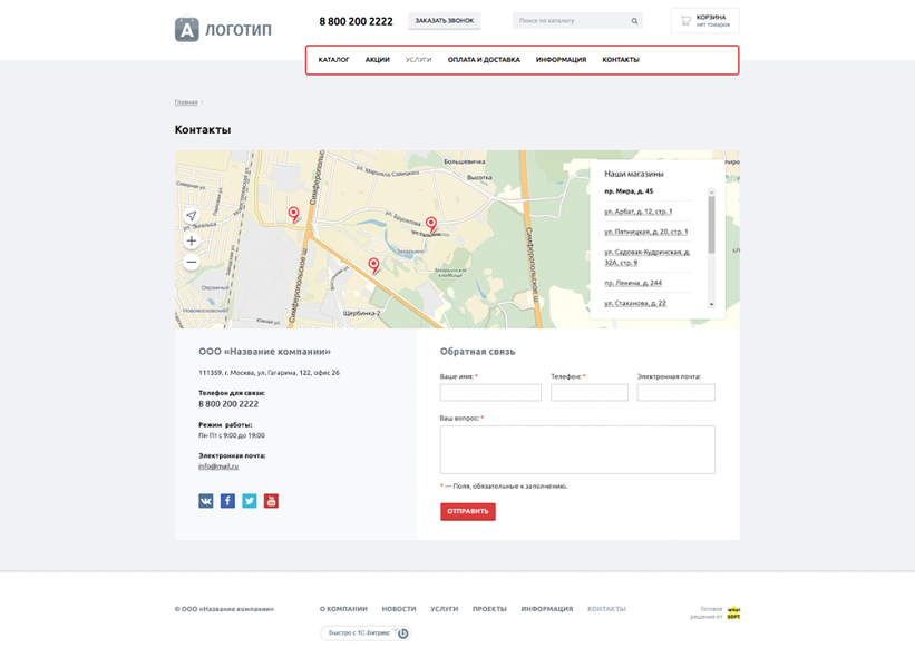 Интернет магазин до 500 позиций