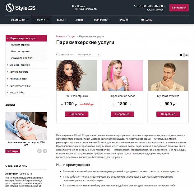 Сайт салона красоты с каталогом