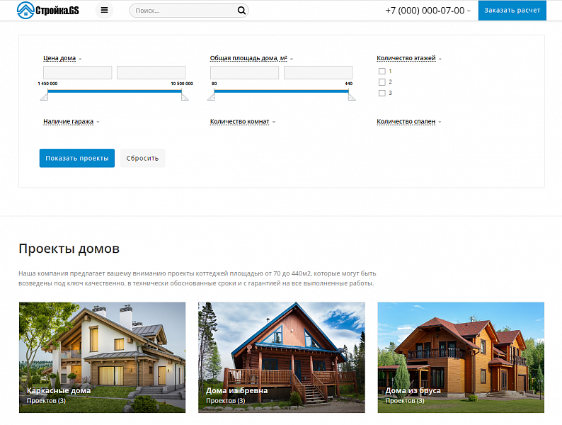 Сайт строительной компании