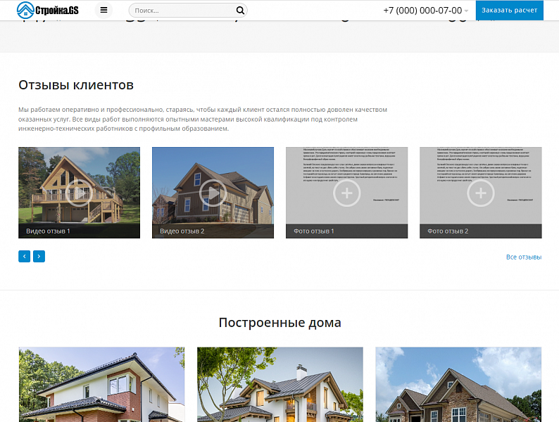 Сайт строительной компании