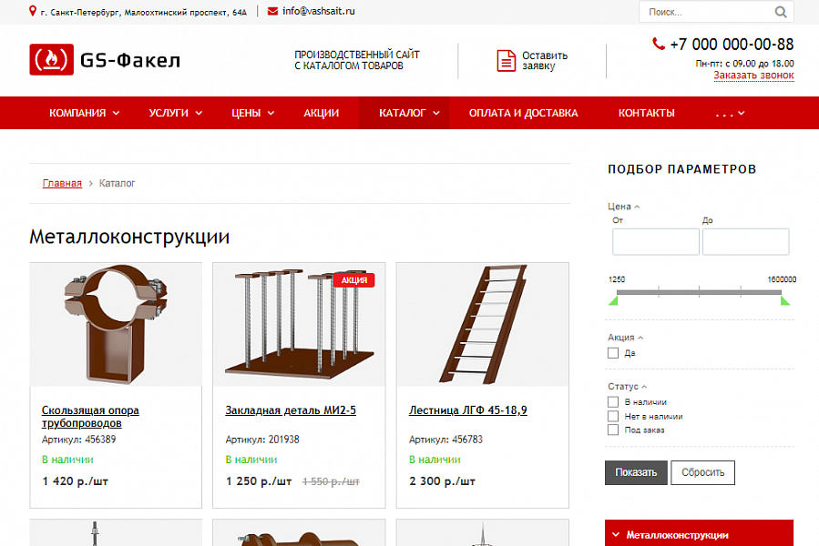 Сайт для производителей с каталогом