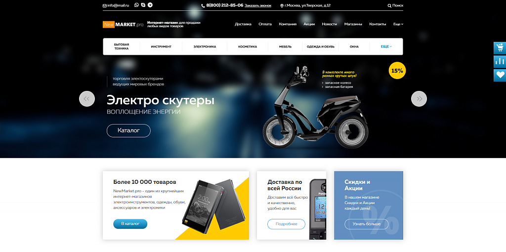 Универсальный сайт каталог с корзиной